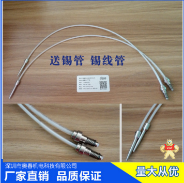 奥春机电 焊锡机设备配件 破锡送锡器专用 锡线管 送锡管 0.6-2.0出锡导管 