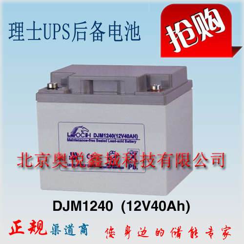 理士电池DJM1240理士UPS电源电池12V40AH 产品*** 12V40AH价格
