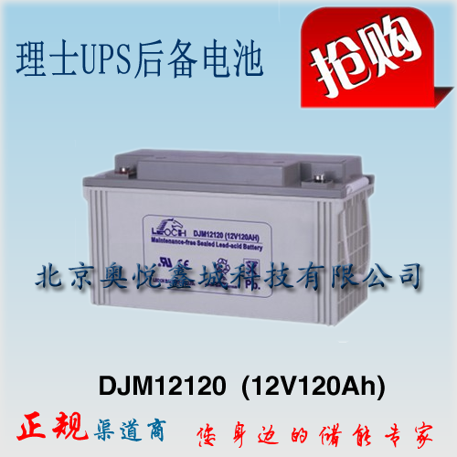 理士蓄电池DJM12120理士UPS电源后备电池12V120AH 产品***