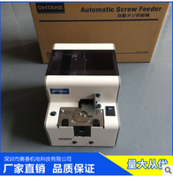 深圳奥春厂家直销 日本OHTAKE NSRI 螺丝排序机 自动螺丝供给机