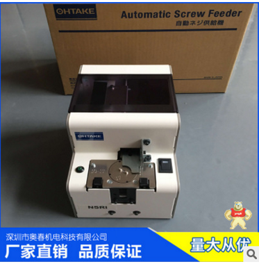 深圳奥春厂家直销 日本OHTAKE NSRI 螺丝排序机 自动螺丝供给机 螺丝排序机,自动螺丝供给机,螺钉排列机,螺丝整列机