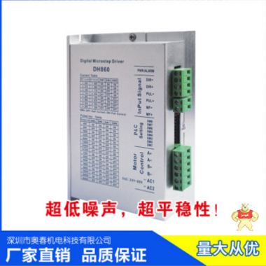 奥春机电 厂家直销 DH860步进驱动器 伺服电机驱动器 防爆驱动器 DH860驱动器,步进驱动器,防爆驱动器