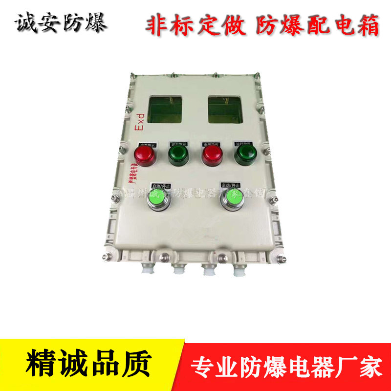 防爆配电箱厂家 可做铝箱铁箱