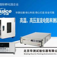 绝缘材料高温、高压直流电阻率测试装置HCGR-12KV