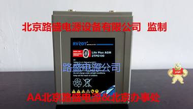 法国路盛蓄电池12LPA40-Rvzot蓄电池12V40AH【产品保障】 中国电源设备的先驱 法国路盛蓄电池,法国Rvzot蓄电池,Rvzot电池,路盛蓄电池,Rvzot蓄电池