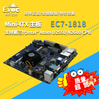 【研祥直营】工业计算机主控板 EC7-1818CLD2NA(B) Mini-ITX 主板 EC7-1818,EC7-1818CLD2NA(B),工业主板,工控机,研祥