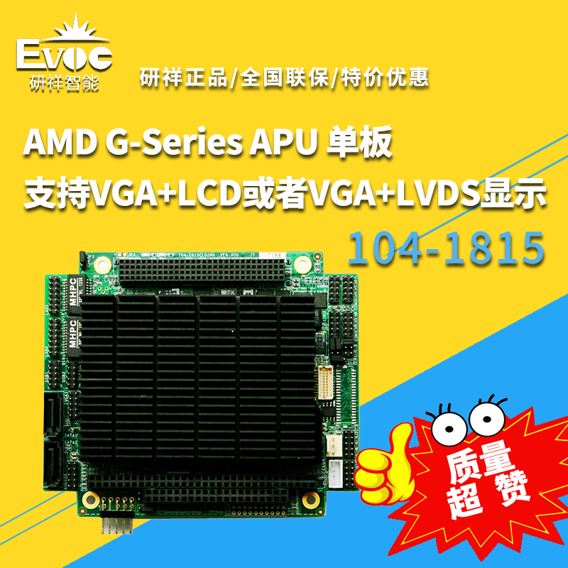 【研祥直营】工业计算机主控板 104-1815CLD2NA-T16R-T AMD G-Series APU 单板