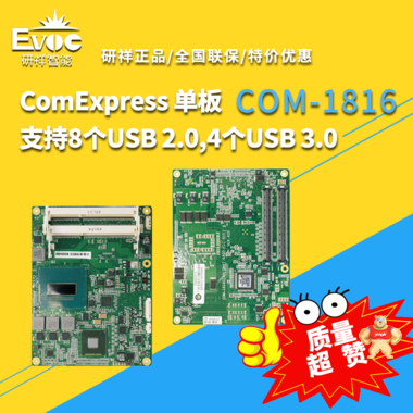 COM-1816CLNA-I34110E 研祥 工业计算机主控板 COM-1816CLNA-I34110E,COM-1816,工业主板,研祥