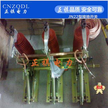 35KV接地開關(guān)JN22-40.5/31.5廠家直銷 JN22-40.5/31.5,35KV接地開關(guān),接地開關(guān)JN22,JN22-40.5,接地開關(guān)