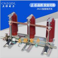 35KV接地開(kāi)關(guān)JN22-40.5/31.5廠家直銷(xiāo)
