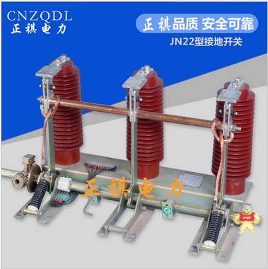 35KV接地開關(guān)JN22-40.5/31.5廠家直銷 JN22-40.5/31.5,35KV接地開關(guān),接地開關(guān)JN22,JN22-40.5,接地開關(guān)