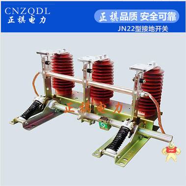 35KV接地開關(guān)JN22-40.5/31.5廠家直銷 JN22-40.5/31.5,35KV接地開關(guān),接地開關(guān)JN22,JN22-40.5,接地開關(guān)