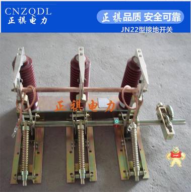 35KV接地開關(guān)JN22-40.5/31.5廠家直銷 JN22-40.5/31.5,35KV接地開關(guān),接地開關(guān)JN22,JN22-40.5,接地開關(guān)