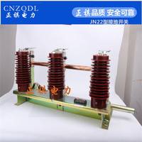 35KV接地開(kāi)關(guān)JN22-40.5/31.5廠家直銷(xiāo)
