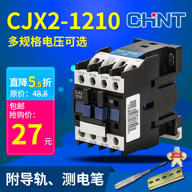 正泰交流接触器cjx2-1210 1201 12a 单相220V三相380V 110V 24V 交流接触器cjx2-1201,交流接触器24v,接触器cjx2-1201,正泰cjx2-1201