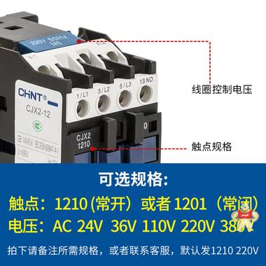 正泰交流接触器cjx2-1210 1201 12a 单相220V三相380V 110V 24V 交流接触器cjx2-1201,交流接触器24v,接触器cjx2-1201,正泰cjx2-1201