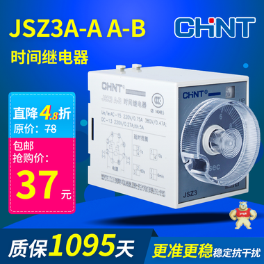 正泰通电延时时间继电器JSZ3A-A A-B AC220V 380V 110V 36V DC24V 正泰时间继电器,延时继电器,12v定时控制器,延时控制器220v