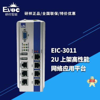 研祥 EIC-3011-05/NET-1831V-E3845/2电/VGA 厂家直营 EIC-3011-05,EIC-3011,研祥,工控机