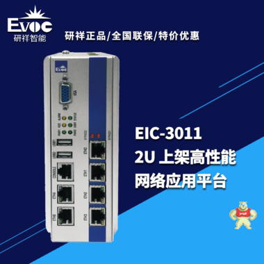 研祥 EIC-3011-01/NET-1831E3845/2光2电/16G 厂家直营 EIC-3011-01,EIC-3011,研祥,工控机