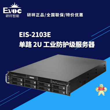 研祥 EIS-2103E/EC0-1817/Q87/E3/1246V3/8G/1TB 厂家直营 EIS-2103E,工控机,工业服务器