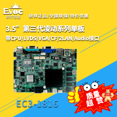 EC3-1816CLD2NA(B)-N2600 研祥 3.5”第三代凌动系列单板 EC3-1816,研祥,工业主板,主板采购