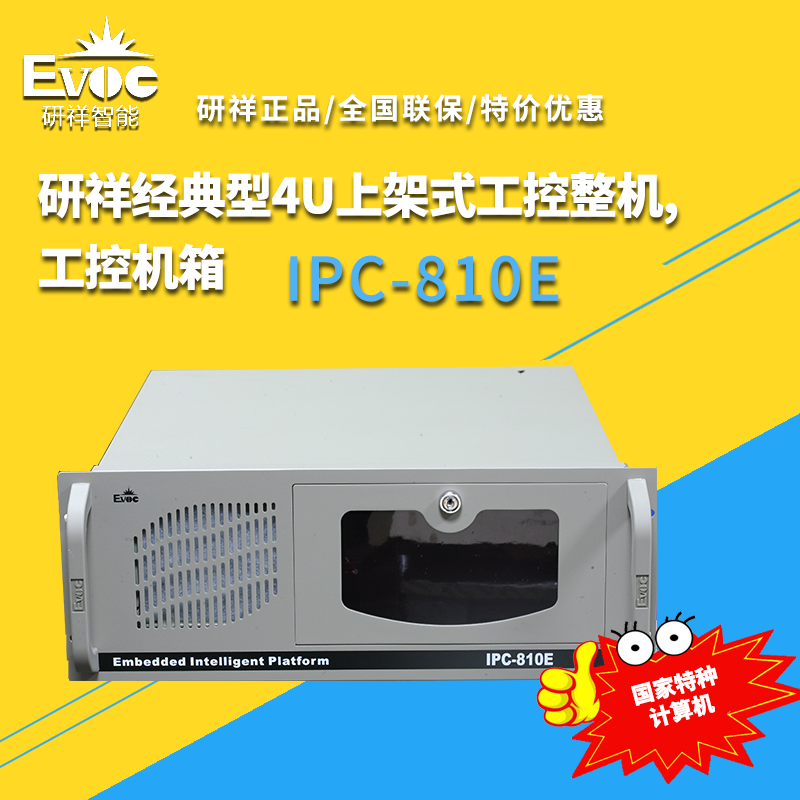 IPC-810E/EC0-1817-G1820-2G-500G-250W无光驱 研祥工控机