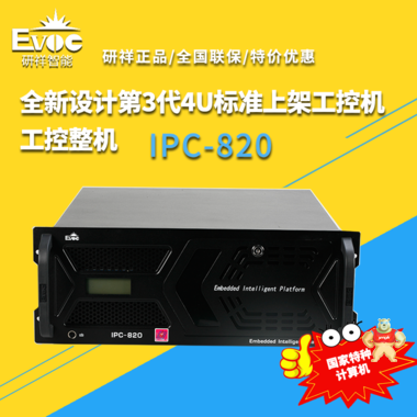 IPC-820/EC0-1816/G2120/2G/500G/250W/无光驱 研祥工控机 IPC-820,研祥,工控机