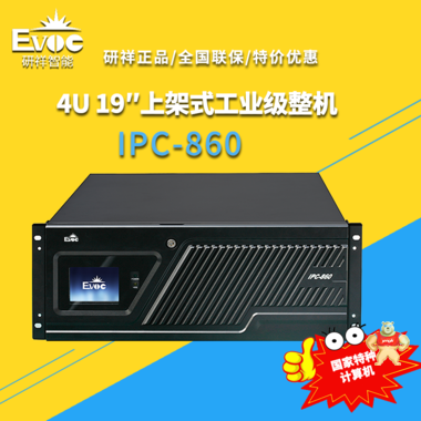 IPC-860/EPE-1815-I7-2600-4G-500G 研祥工控机 IPC-860,研祥,工控机