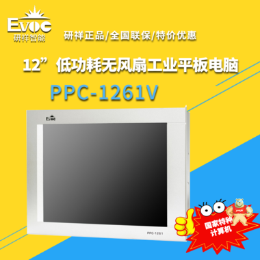 PPC-1261V-0501/D525/2G/500G/2串/2USB/触/普分 研祥工业平板电脑 PPC-1261V-0501,PPC-1261V,研祥,工控机,EVOC