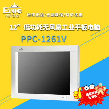 PPC-1261V-0504/D525/2G/500G/2串/2USB/触/高分 研祥工业平板电脑 PPC-1261V-0504,PPC-1261V,研祥,工控机,EVOC