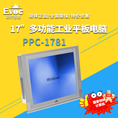 PPC-1781-0401/G3320TE2.3G/2G/64G SSD/6串 研祥工业平板电脑 PPC-1781-0401,PPC-1781,研祥,工控机,EVOC
