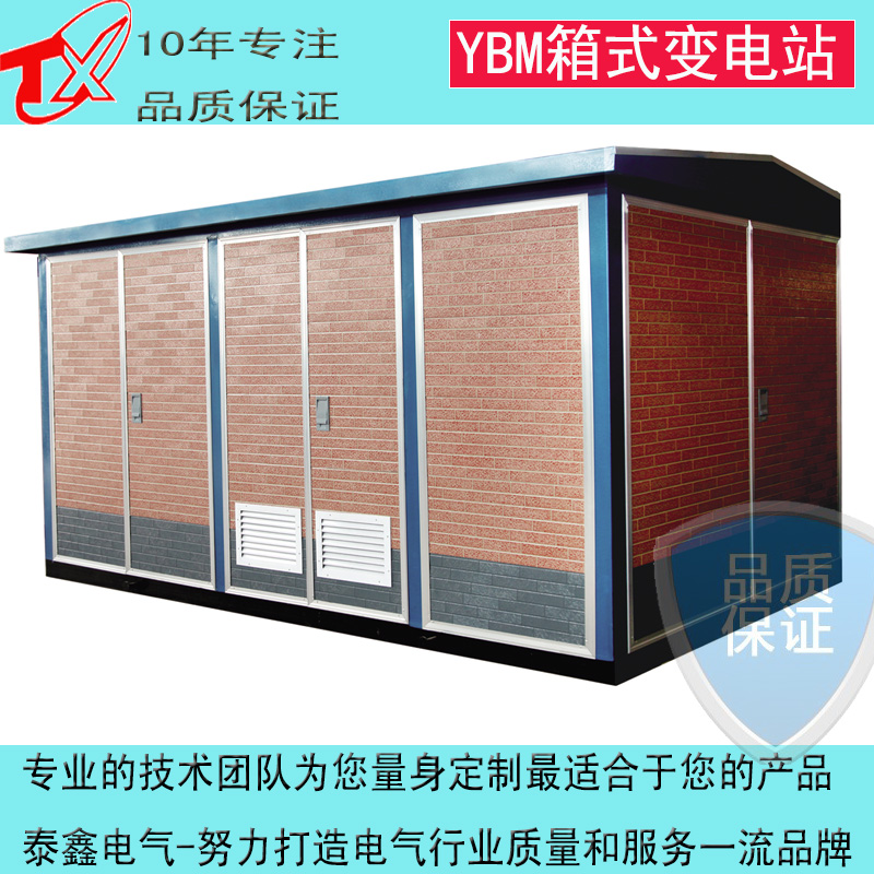 泰鑫箱式变压器厂家定制各种小区用欧式箱变