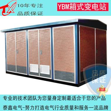 泰鑫箱式变压器 400KVA路灯箱变价格 箱式变压器,箱式变电站,箱变厂家,欧式箱变,景观式箱变