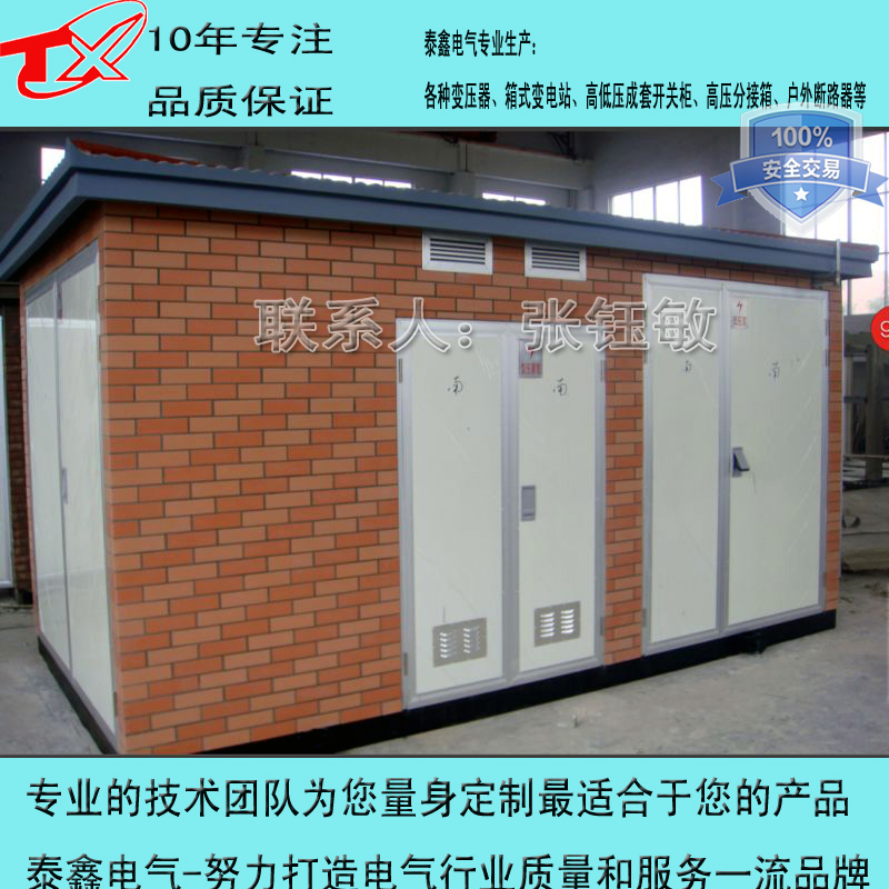 泰鑫箱式变压器厂家定制各种小区用欧式箱变