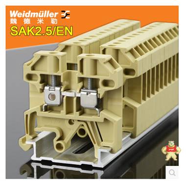 魏德米勒一级代理 魏德米勒接线端子代理 SAK系列W系列Z系列P系列SAKDU系列 魏德米勒接线端子,接线端子,接线排,魏德米勒端子,SAK端子