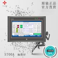 中达优控 7寸工业人机界面触摸屏 S700A PLC触摸屏