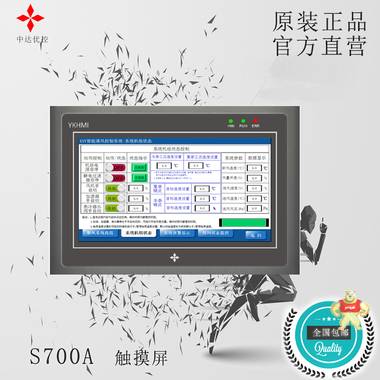 中达优控 7寸工业人机界面触摸屏 S700A PLC触摸屏 工业人机界面,7寸触摸屏,PLC触摸屏,工业人机界面触摸屏,组态屏