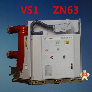 户内高压真空断路器 浙江途远电气有限公司 ZN63A-12,户内高压,真空断路器,高压断路器,断路器