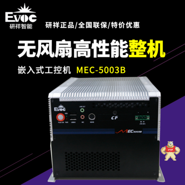 研祥MEC-5003B低功耗无风扇高性能嵌入式工控机 MEC-5003B,嵌入式工控机,研祥,工控机,服务器