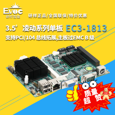 【研祥直营】EC3-1813工控机主板，3.5寸凌动系列单板 EC3-1813,工控机,工控主板,研祥