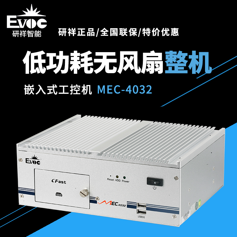 【研祥直营】MEC-4032无风扇嵌入式工控机