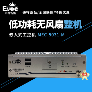 【研祥直营】工控机 MEC-5031-M-01/E3845/4GB/64GB/4串/2LAN MEC-5031-M-01,MEC-5031-M,工控机,研祥,工控机箱