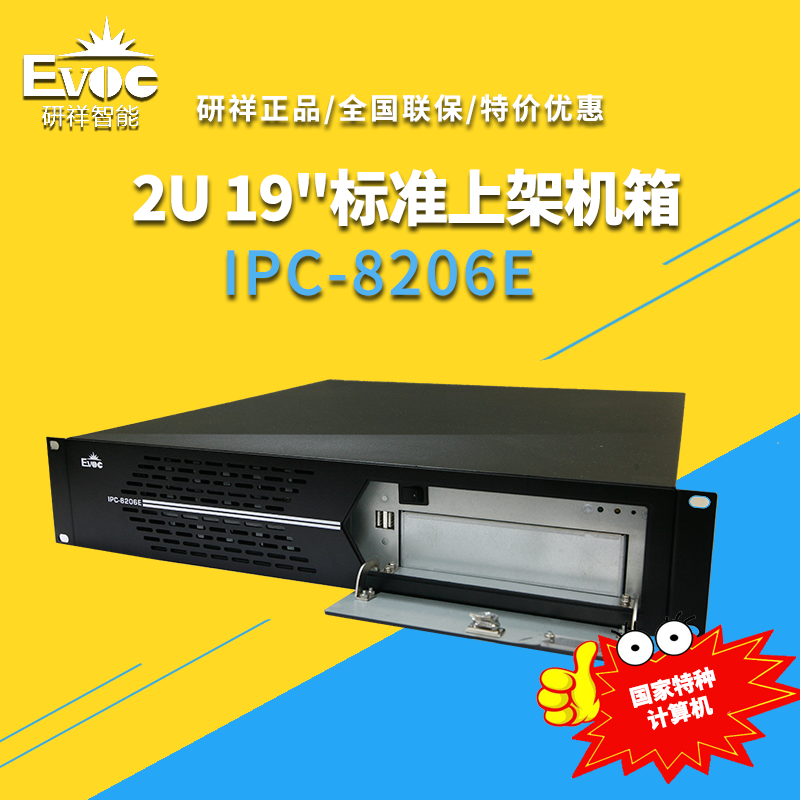 【研祥直营】研祥IPC-8206E全新设计2U19寸标准工控机上架机箱