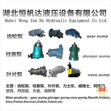 叶片泵 vane pump  定量叶片泵 vane pump,叶片泵,定量叶片泵,恒帆达