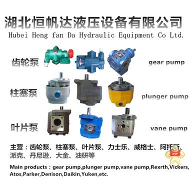 齿轮泵 gear pump 高压齿轮泵 gear pump,齿轮泵,恒帆达