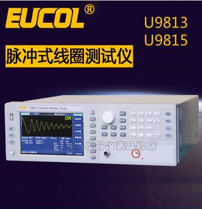 Eucol/优高U9815脉冲式数字匝间绝缘测试仪 匝间测试仪