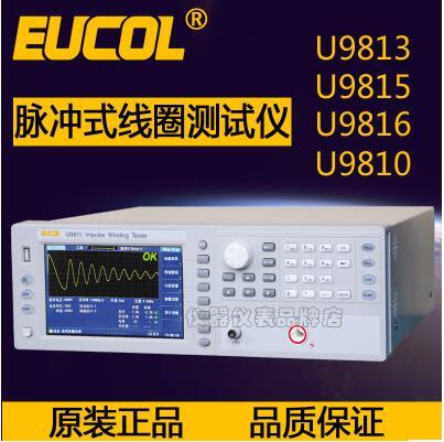 Eucol/优高U9810脉冲式线圈测试仪匝间绝缘耐压测试仪300V-10KV