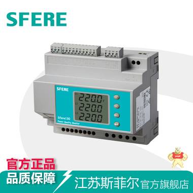 Sfere130导轨式安装电能质量监测仪表斯菲尔本部（上海不设分厂） 导轨式安装电能表,质量监测仪表,斯菲尔厂家直销