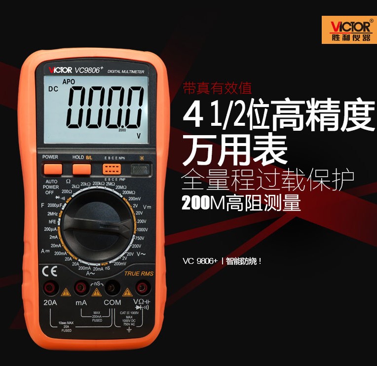 深圳胜利高精度数字万用表VC9806 四位半 全保护万能表技师维修