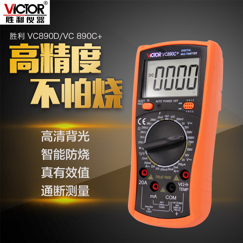 深圳胜利高精度数字万用表VC890C+带温度真有效值测试全保护万能表